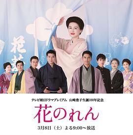 花暖帘映画