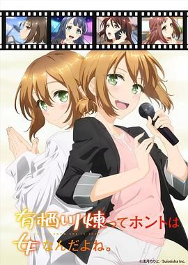 有栖川炼其实是 女生对吧