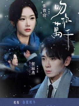 吻你万千