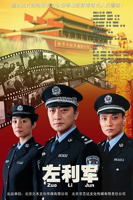 左利军 左利军