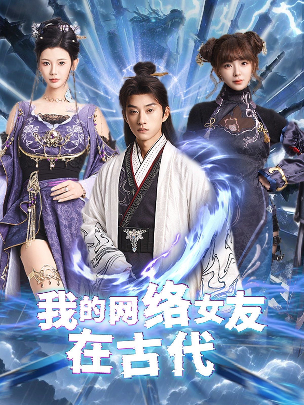 我的网络女友在现代(不是我的电子女友咋成剑仙了)映画