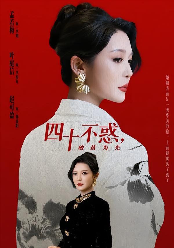 四十不惑，破茧为光封面图