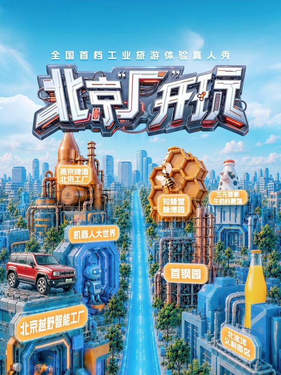 北京厂开玩封面