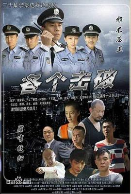各个击破 各个击破