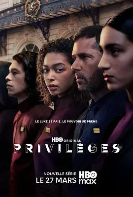 特权 - 欧美剧 2026