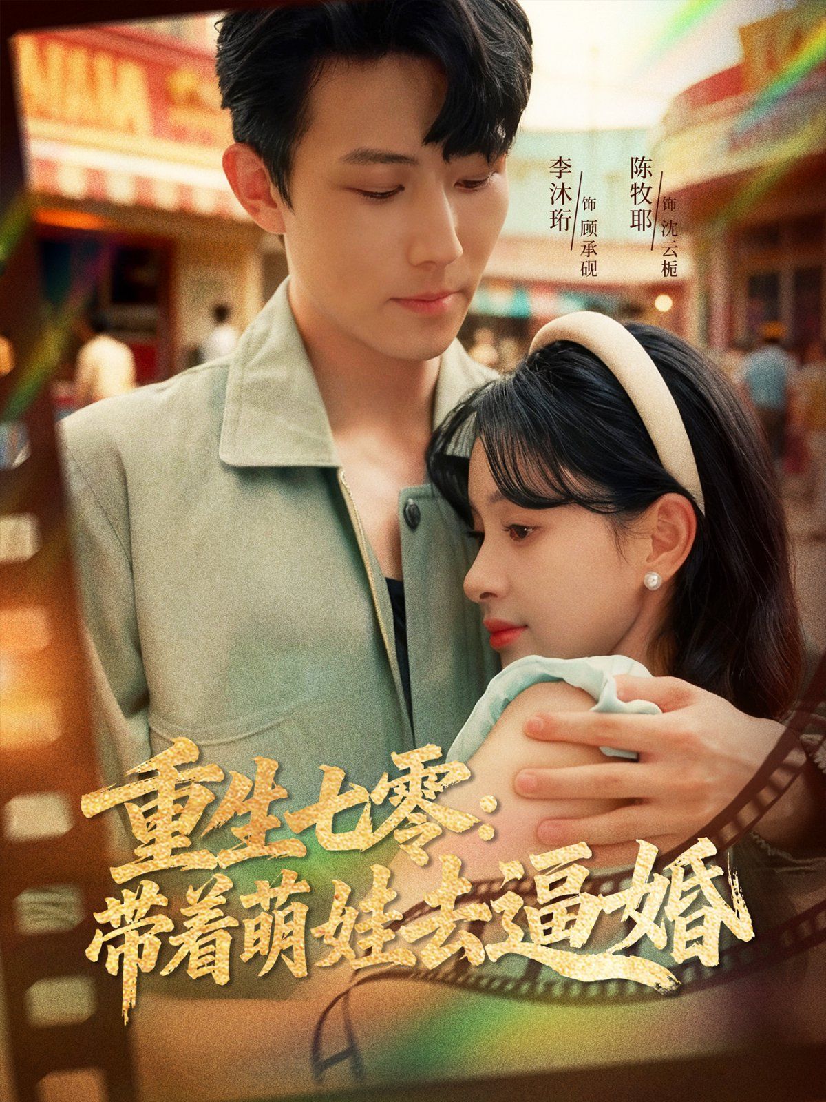 重生七零,带着萌娃去逼婚