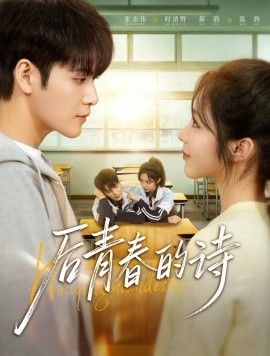 后青春的诗封面图