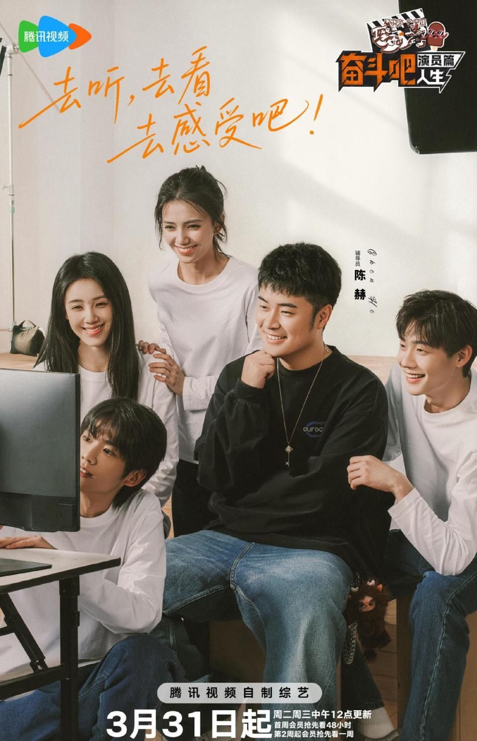 奋斗吧人生,演员篇 - 综艺 2026