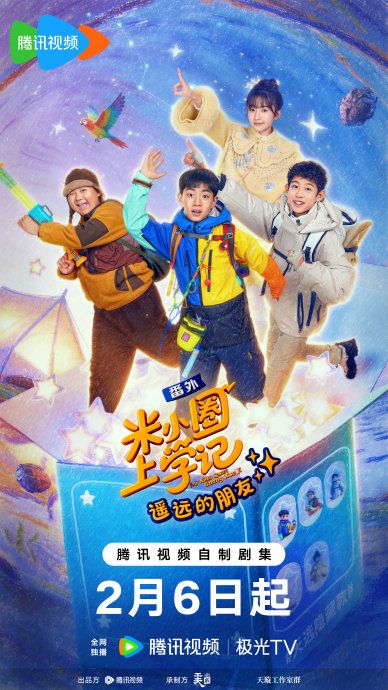 米小圈上学记之遥远的朋友封面图