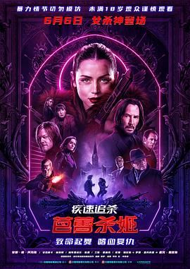 疾速追杀：芭蕾杀姬