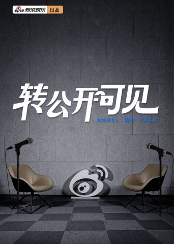 转公开可见封面