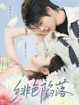 绯色陷落封面图