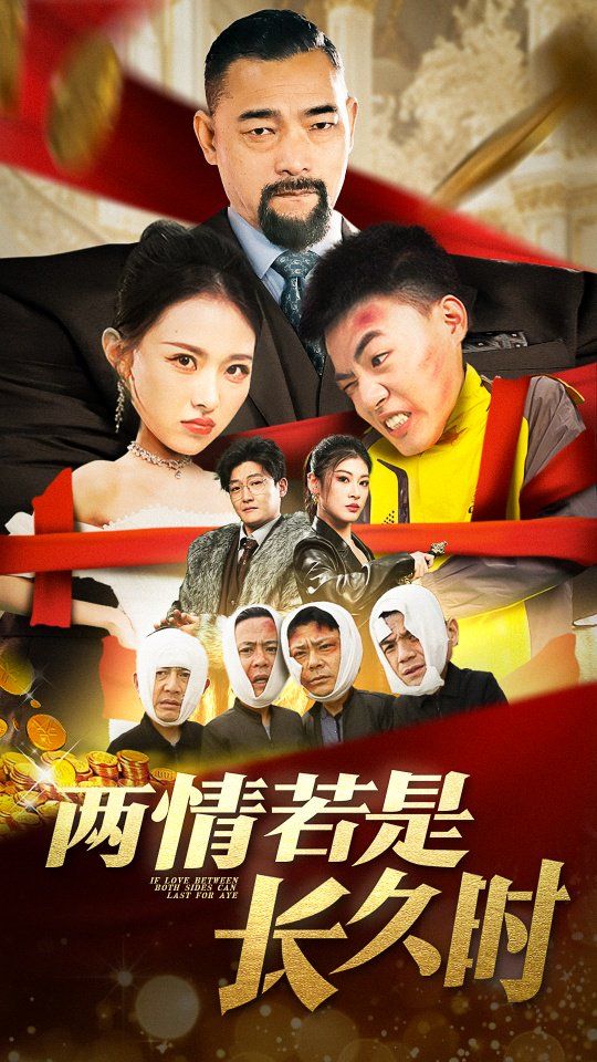 两情若是久长时映画