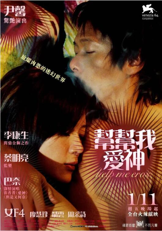 帮帮我爱神